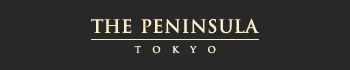 ザ・ペニンシュラ東京
